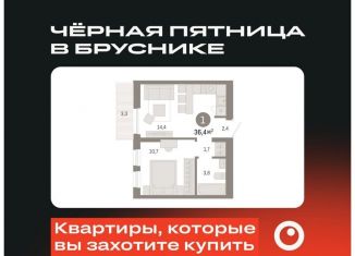 Продается 1-ком. квартира, 36.4 м2, Тюмень