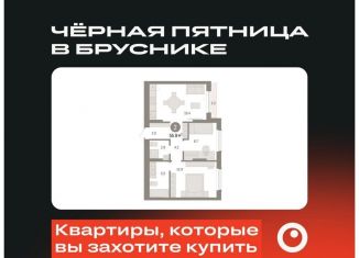 Продается 2-ком. квартира, 55.9 м2, Тюмень, Калининский округ