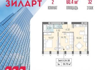 Продажа 2-ком. квартиры, 60.4 м2, Москва, бульвар Братьев Весниных, 1, ЖК Зиларт