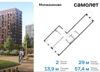 Продам 2-комнатную квартиру, 57.4 м2, Москва, Ленинградское шоссе, 229Ак2, Молжаниновский район