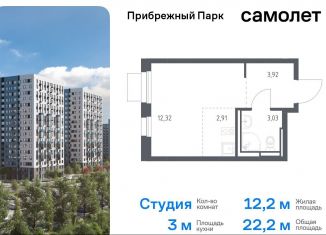 Квартира на продажу студия, 22.2 м2, село Ям, жилой комплекс Прибрежный Парк, 7.2