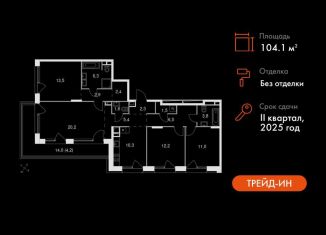 Продается 4-ком. квартира, 104.1 м2, Москва, Снежная улица, вл22к3, метро Ботанический сад