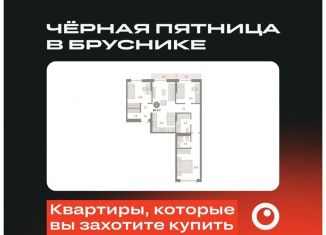 Продажа 3-ком. квартиры, 84.7 м2, Тюмень, Калининский округ