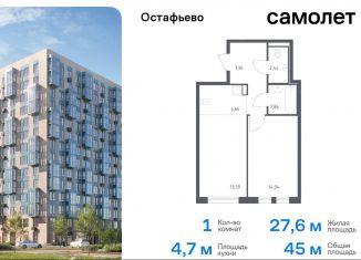 1-ком. квартира на продажу, 45 м2, село Остафьево, жилой комплекс Остафьево, к20