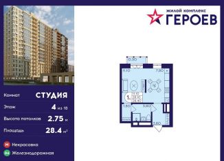 Продаю квартиру студию, 28.4 м2, Балашиха, микрорайон Центр-2, к407с2, ЖК Героев