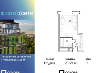 Продам квартиру студию, 24 м2, Москва, район Северный, Долгопрудненское шоссе, 3А