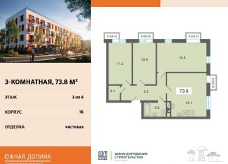 Продам 3-ком. квартиру, 73.8 м2, поселок Мещерино