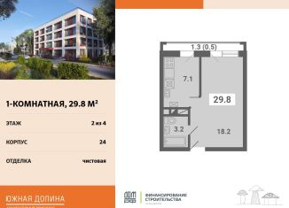 Продается 1-комнатная квартира, 29.8 м2, поселок Мещерино