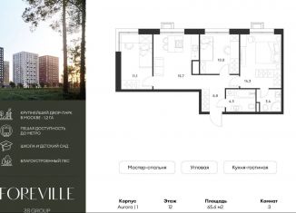 Продается 3-комнатная квартира, 65.6 м2, поселение Сосенское