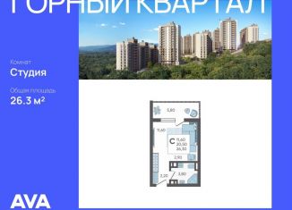 Продажа квартиры студии, 26.3 м2, село Раздольное