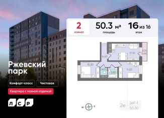 Продается 2-ком. квартира, 50.3 м2, посёлок Ковалёво