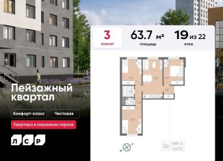 Продажа трехкомнатной квартиры, 63.7 м2, Санкт-Петербург, Красногвардейский район