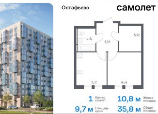 Продается 1-комнатная квартира, 35.8 м2, Москва, жилой комплекс Остафьево, к21