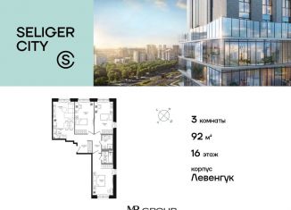 Продам трехкомнатную квартиру, 92 м2, Москва, метро Селигерская