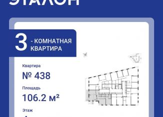 Трехкомнатная квартира на продажу, 106.2 м2, Санкт-Петербург, улица Профессора Попова, 47, метро Чкаловская