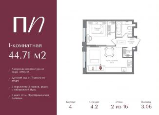 Продается однокомнатная квартира, 44.7 м2, Москва, метро Электрозаводская