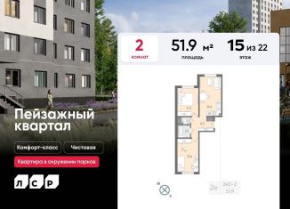 2-ком. квартира на продажу, 51.9 м2, Санкт-Петербург, Красногвардейский район