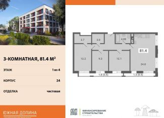 Продам 3-ком. квартиру, 81.4 м2, поселок Мещерино