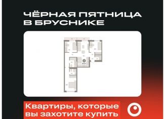 3-ком. квартира на продажу, 84.8 м2, Тюмень, Калининский округ