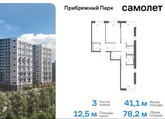 Продажа 3-комнатной квартиры, 78.2 м2, село Ям, жилой комплекс Прибрежный Парк, 10.2