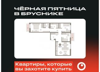 Продаю трехкомнатную квартиру, 94.3 м2, Тюмень