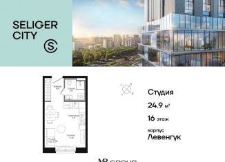 Продается квартира студия, 25 м2, Москва, метро Селигерская