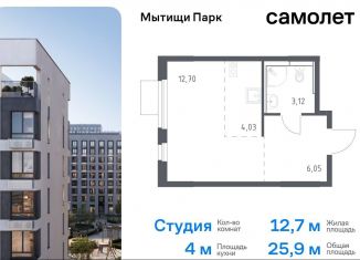 Продаю квартиру студию, 25.9 м2, Мытищи, жилой комплекс Мытищи Парк, к5, ЖК Мытищи Парк