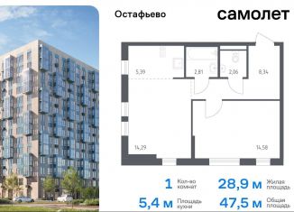 Продам однокомнатную квартиру, 47.5 м2, Москва, жилой комплекс Остафьево, к20