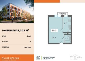 Продается однокомнатная квартира, 30.3 м2, поселок Мещерино