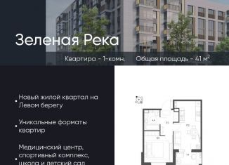 Продажа 1-ком. квартиры, 41 м2, Омская область