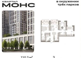 Продажа трехкомнатной квартиры, 110.2 м2, Москва, Бутырский район