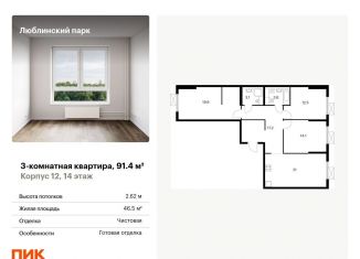 Продаю 3-ком. квартиру, 91.4 м2, Москва, станция Перерва