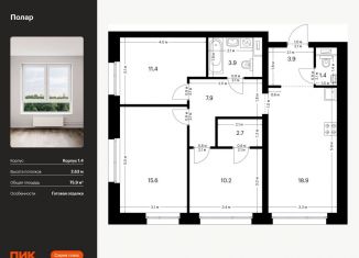 Продам 3-ком. квартиру, 75.9 м2, Москва, СВАО, жилой комплекс Полар, 1.4