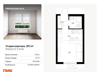 Продам квартиру студию, 20.1 м2, Москва, район Южное Бутово