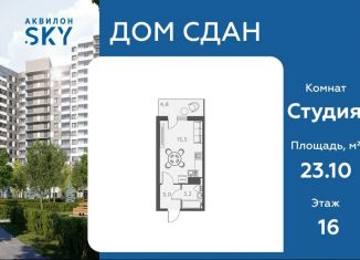 Квартира на продажу студия, 23.1 м2, Санкт-Петербург, Невский район, Русановская улица, 24