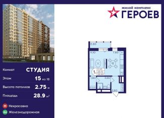 Квартира на продажу студия, 28.9 м2, Балашиха, микрорайон Центр-2, к407с2, ЖК Героев