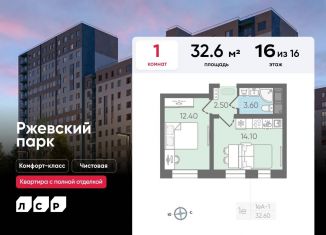 Продажа 1-комнатной квартиры, 32.6 м2, посёлок Ковалёво