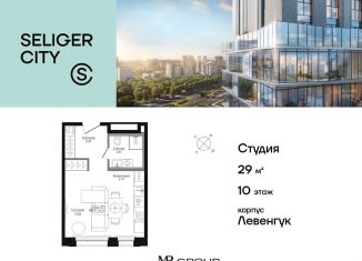 Продаю квартиру студию, 29 м2, Москва, метро Селигерская