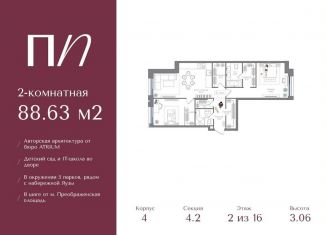 Продажа 2-ком. квартиры, 88.6 м2, Москва, метро Семеновская