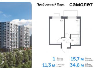 Продаю 1-ком. квартиру, 34.6 м2, село Ям, жилой комплекс Прибрежный Парк, 10.1