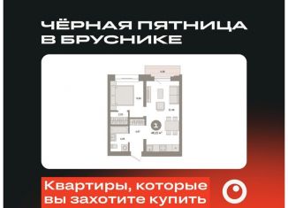 1-ком. квартира на продажу, 46.2 м2, Тюмень, Причальная улица, 7