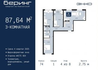 Продам трехкомнатную квартиру, 87.6 м2, Тюмень