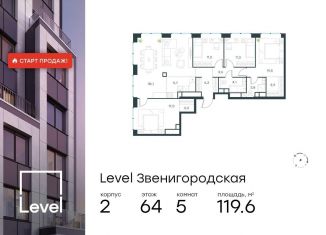 Продам 5-комнатную квартиру, 119.6 м2, Москва, СЗАО, жилой комплекс Левел Звенигородская, к2