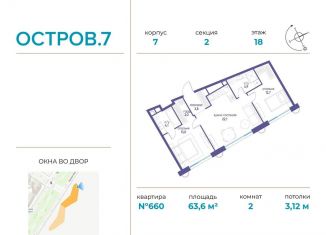 2-ком. квартира на продажу, 63.6 м2, Москва, метро Терехово