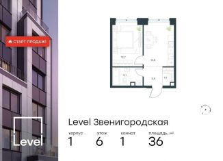 Продажа 1-комнатной квартиры, 36 м2, Москва, метро Хорошёвская, жилой комплекс Левел Звенигородская, к1