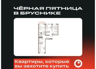 Продажа трехкомнатной квартиры, 81.4 м2, Тюменская область