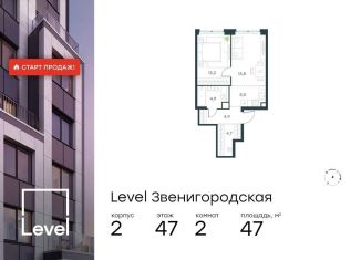 Продам 2-ком. квартиру, 47 м2, Москва, СЗАО, жилой комплекс Левел Звенигородская, к2