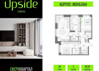 3-комнатная квартира на продажу, 98.3 м2, Москва