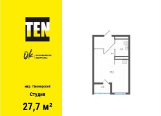 Продается квартира студия, 27.7 м2, Свердловская область