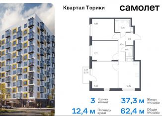 Продажа 3-ком. квартиры, 62.4 м2, Виллозское городское поселение, жилой комплекс Квартал Торики, к1.1